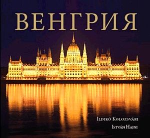 Magyarország (orosz nyelven)